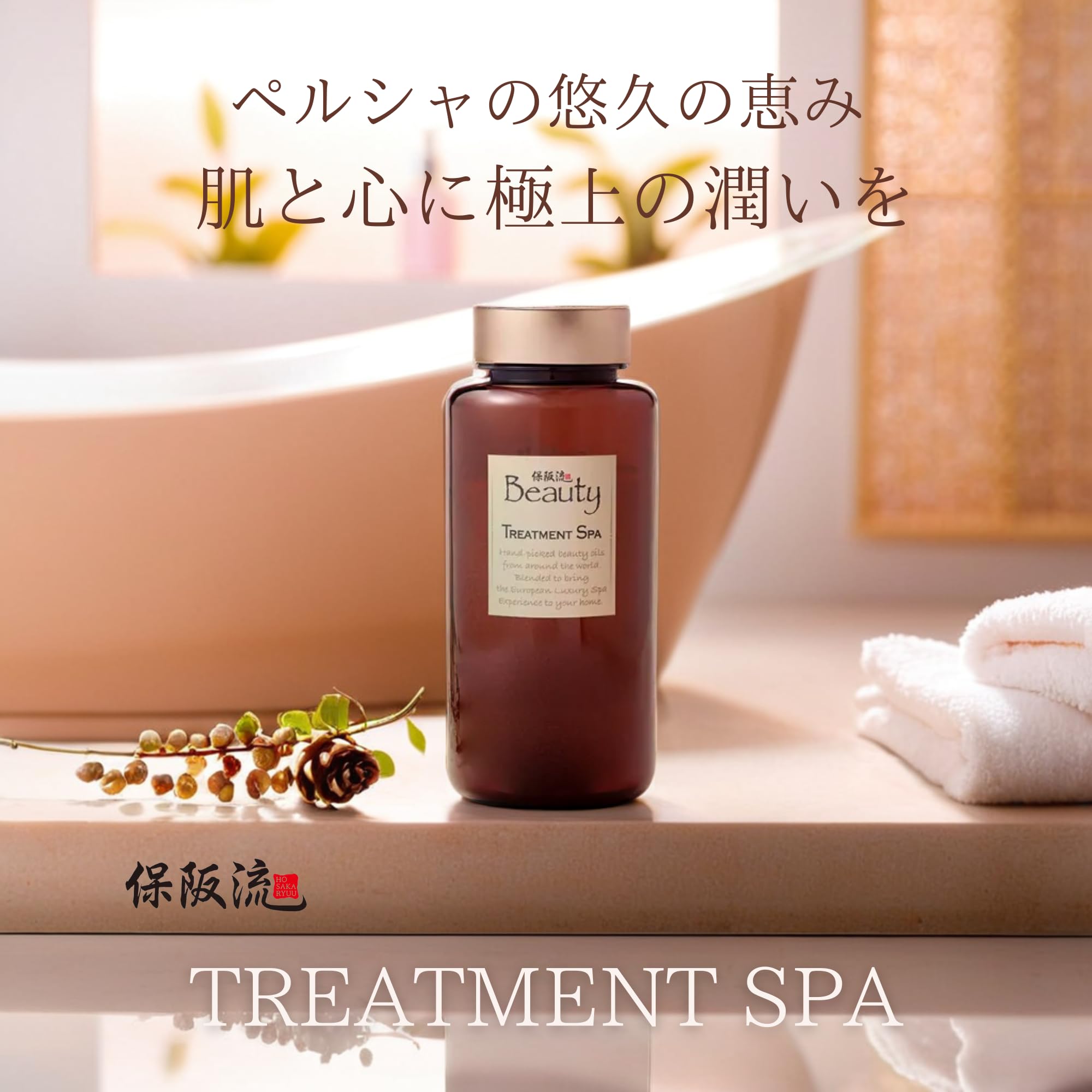 Amazon | nini 保阪流 Beauty トリートメントスパ 1kg 入浴剤 約20回分